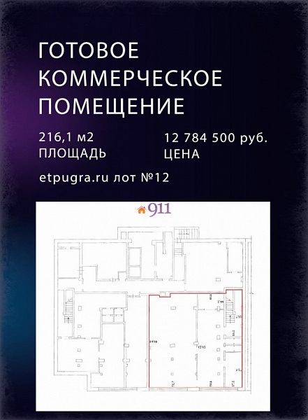 Помещения свободного назначения, 216 кв.м., Ханты-Мансийский Автономный округ - Югра автономный округ, Нижневартовск городской округ, Нижневартовск