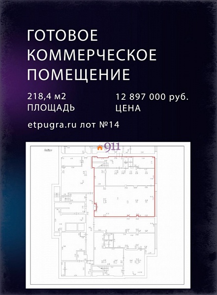 Помещения свободного назначения, 218 кв.м., Ханты-Мансийский Автономный округ - Югра автономный округ, Нижневартовск городской округ, Нижневартовск